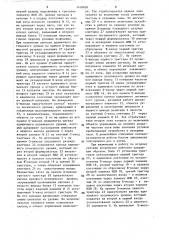 Устройство для управления (патент 1418650)
