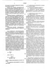 Способ определения параметров полости в грунте (патент 1763567)
