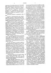 Установка для сварки (патент 1669680)