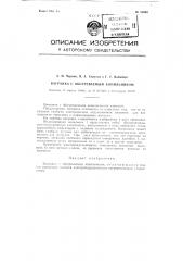 Вагранка с обогреваемым копильником (патент 85999)