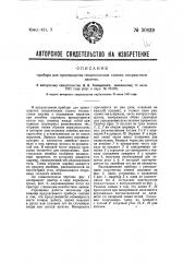 Прибор для производства геодезических съемок, посредством засечек (патент 30839)