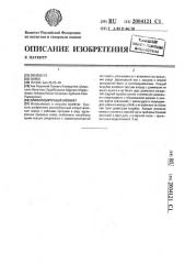 Хлопкоуборочный аппарат (патент 2004121)