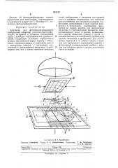 Устройство для фототрансформирования изображений (патент 211112)