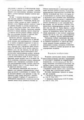 Футеровка грузонесущего органа (патент 680953)