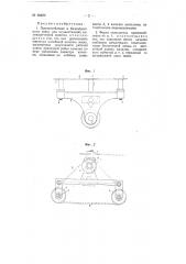 Приспособление к банкаброшному замку для осуществления цилиндрической намотки (патент 66463)