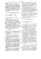 Способ томографии (патент 1461408)