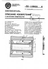 Устройство для магнитной обработки режущего инструмента (патент 1199455)