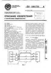 Электропередача (патент 1081733)