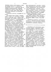 Устройство для регистрации числа разрядов молний (патент 1631758)