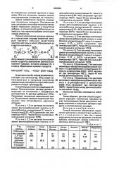Способ получения изоцианатов (патент 1836336)