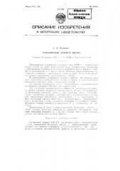 Телефонный аппарат цб-атс (патент 84185)