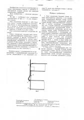 Узел соединения боковой стенки кузова транспортного средства с его основанием (патент 1404393)
