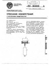 Контактный эмиттер (патент 668489)