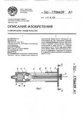 Шприц (патент 1706639)