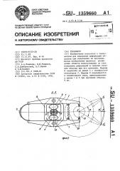 Тензометр (патент 1359660)