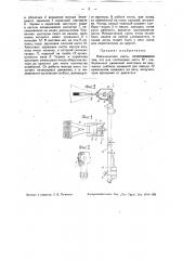Механическая кисть (патент 36228)