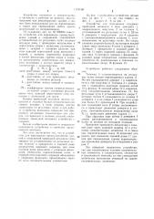 Устройство для передвижки (патент 1157198)