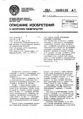 Способ сборки неподвижных разъемных соединений (патент 1649139)
