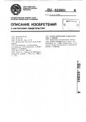 Оптико-электронный преобразователь с памятью (патент 822681)