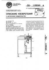 Устройство для стопорения резьбовых соединений (патент 1199568)