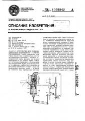 Устройство для питания двигателя внутреннего сгорания сжиженным газом (патент 1059242)