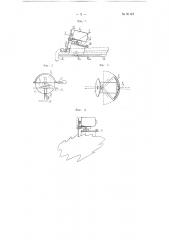 Универсальный пилоточный аппарат (патент 81119)