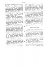 Способ лечения синдрома паркинсонизма (патент 1377115)