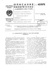 Плунжерный гидростат для прессованияпорошков (патент 423572)