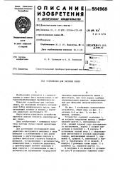 Устройство для заточки сверл (патент 884968)