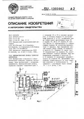 Пневматический привод тормозов автопоезда (патент 1303462)