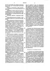 Установка для автоматической сварки (патент 1676779)