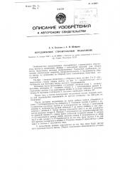 Передвижной строительный подъемник (патент 114804)
