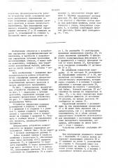 Устройство путевого управления (патент 1618505)