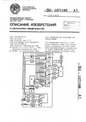 Устройство для отклонения светового потока (патент 1471166)