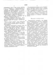 Пневматическое устройство для управления (патент 356169)