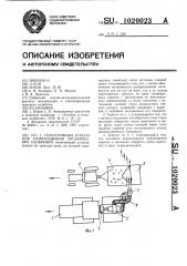 Газоструйный агрегат для разбрасывания органических удобрений (патент 1020023)