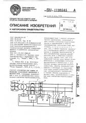 Устройство для защиты от появления остаточного напряжения в шахтной сети (патент 1108545)