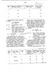 Способ определения теплопроходимости холодильной камеры (патент 943503)