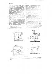 Машина для скашивания и измельчения сельскохозяйственных растений (патент 71272)