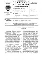 Устройство для разгрузки автосамосвалов над бункером (патент 713801)