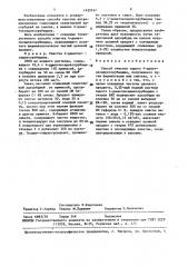 Способ очистки сырого 4-деметоксидоксорубицина (патент 1450747)