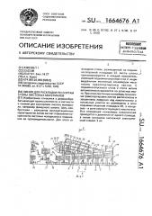 Линия для раскладки по сортам стопы листовых материалов (патент 1664676)