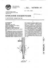 Вакуумное захватное устройство (патент 1673436)