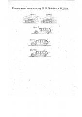 Устройство для уменьшения сопротивления воздуха движению моторных повозок (патент 23118)