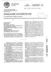 Устройство для очистки воды (патент 1662947)
