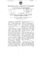 Штангенциркуль для обмера угловых изделий, например, угловых шаблонов (патент 75879)