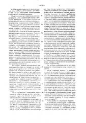 Насос для перекачивания неоднородных сред (патент 1707254)