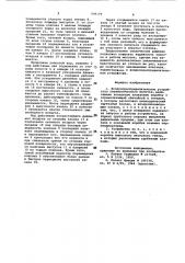 Воздухораспределительное устройство пневматического молотка (патент 939179)