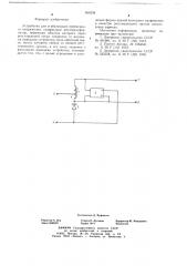 Устройство для стабилизации переменного напряжения (патент 669339)