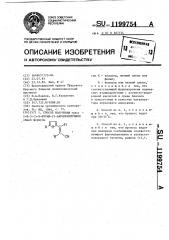 Способ получения транс-2- @ -3-/5-х-фурил-2/-акрилонитрилов (патент 1199754)